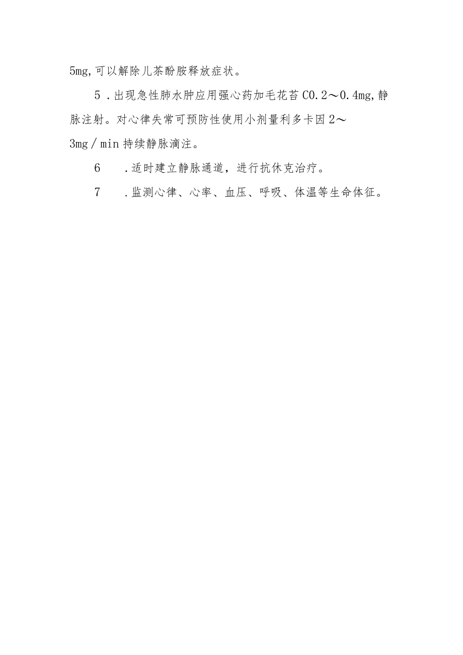 海蜇螫伤中毒救治方法及要点.docx_第2页