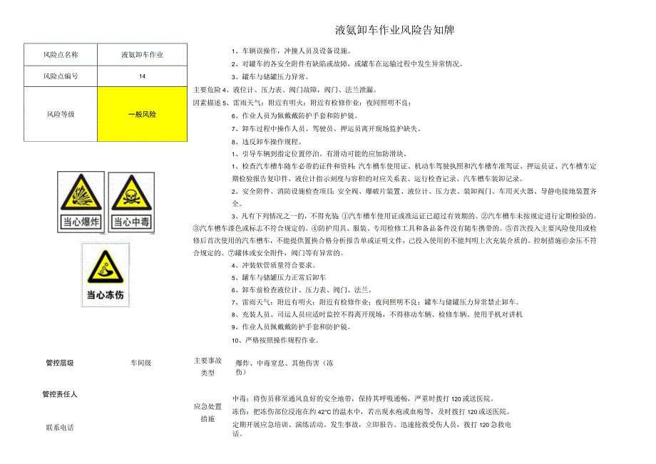 液氩卸车作业风险告知牌（可编辑）.docx_第1页