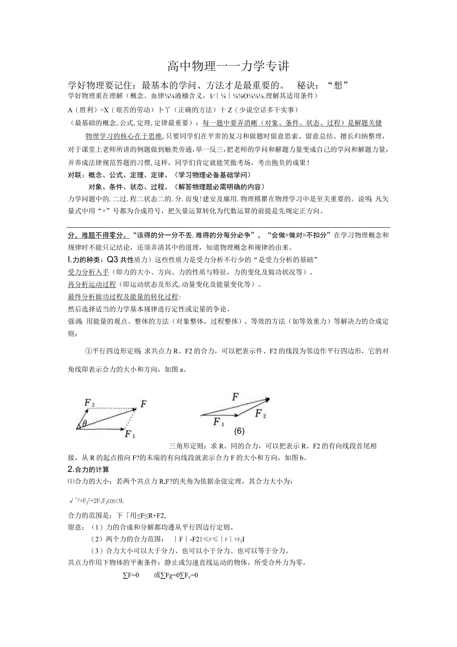 力学、受力分析.docx_第1页