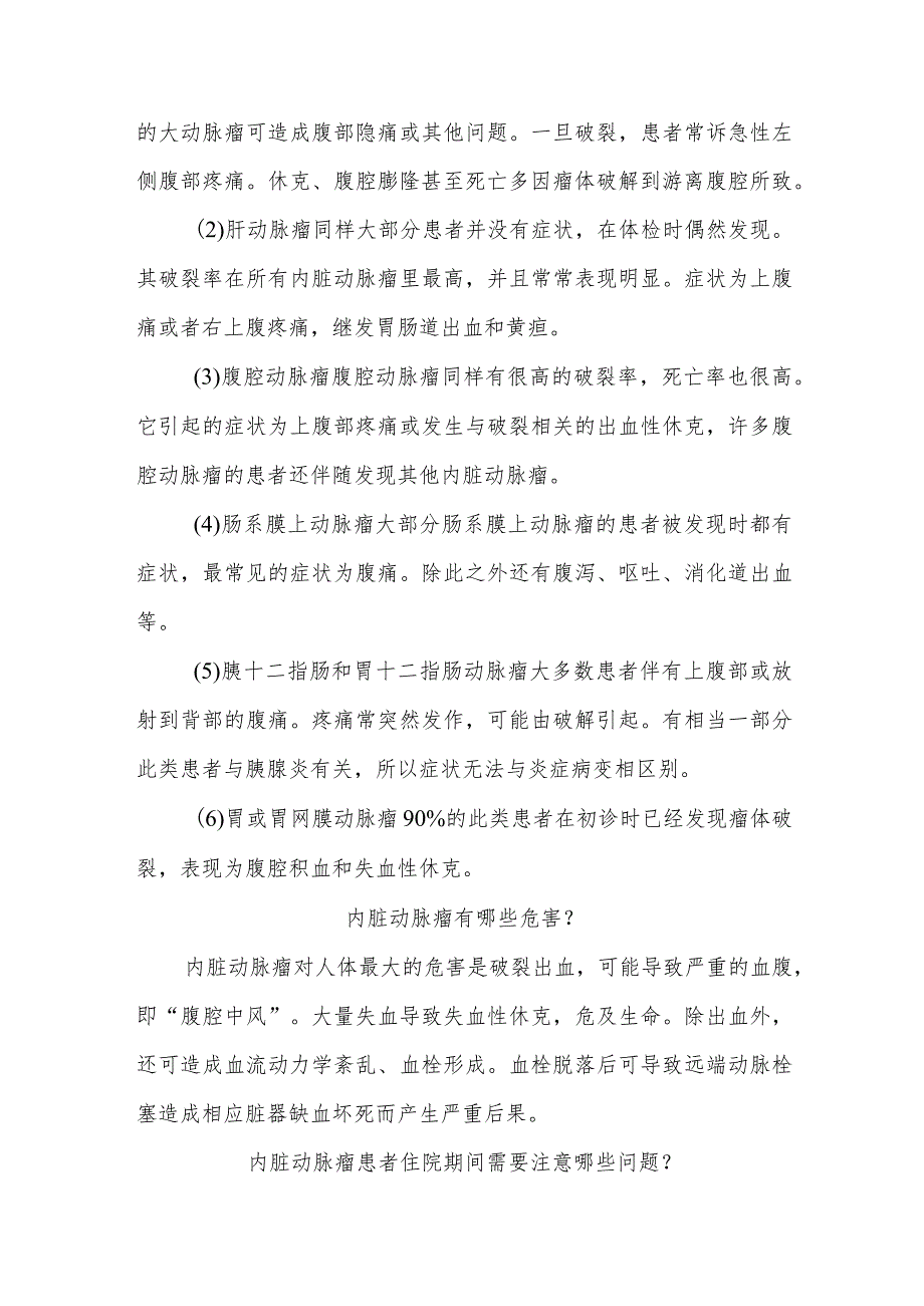 内脏动脉瘤患者的健康指导.docx_第3页