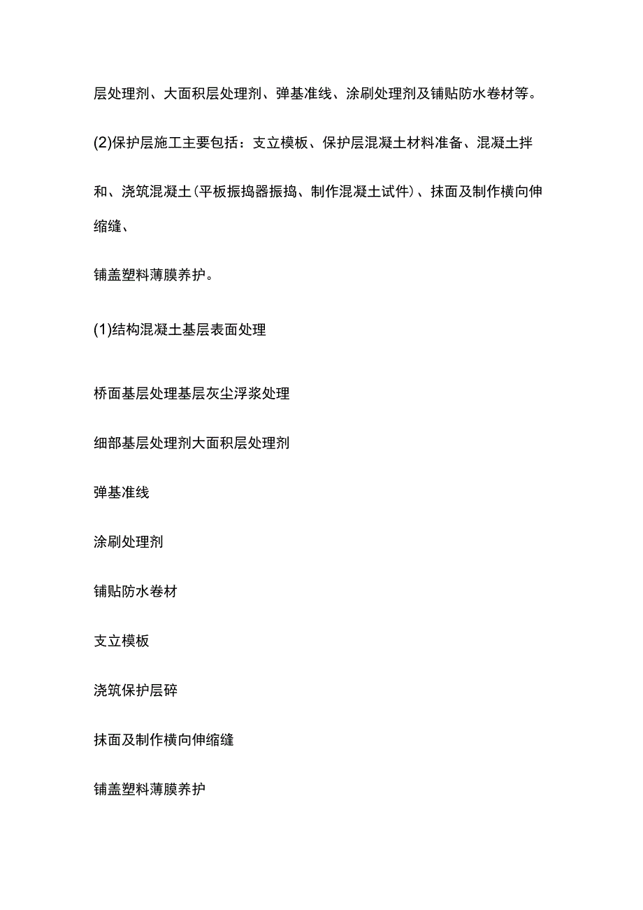 桥面防水层、保护层作业指导书[全].docx_第3页