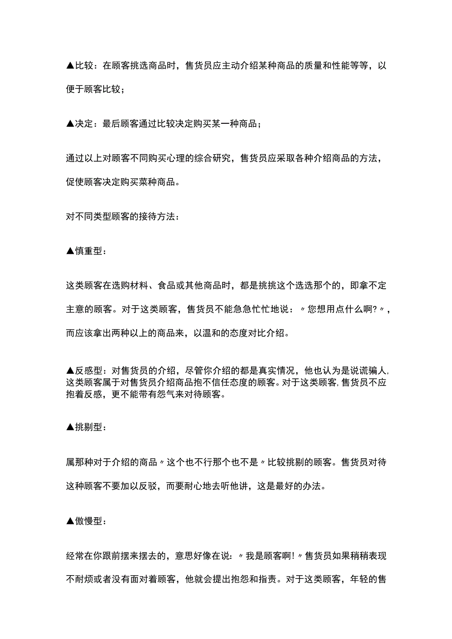 接待顾客的技巧全总结.docx_第3页