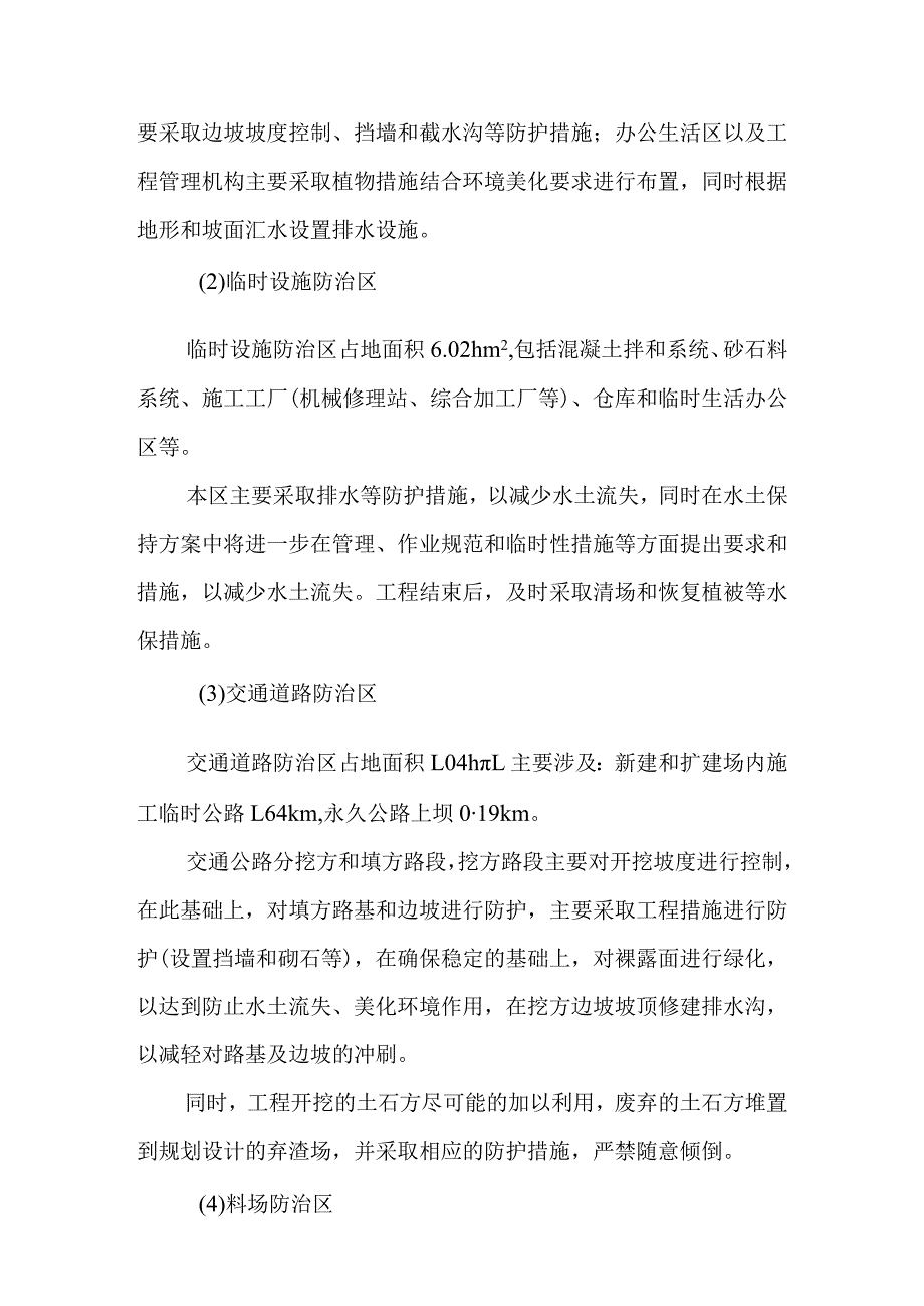 团滩河水库电站工程水土保持与环境影响评价方案.docx_第3页