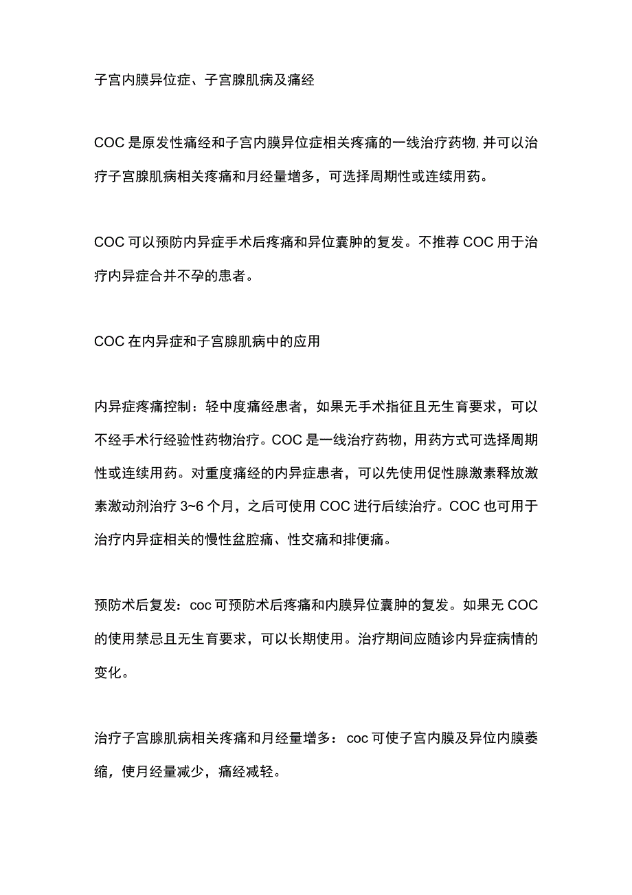 2023复方口服避孕药在妇产科的应用.docx_第3页