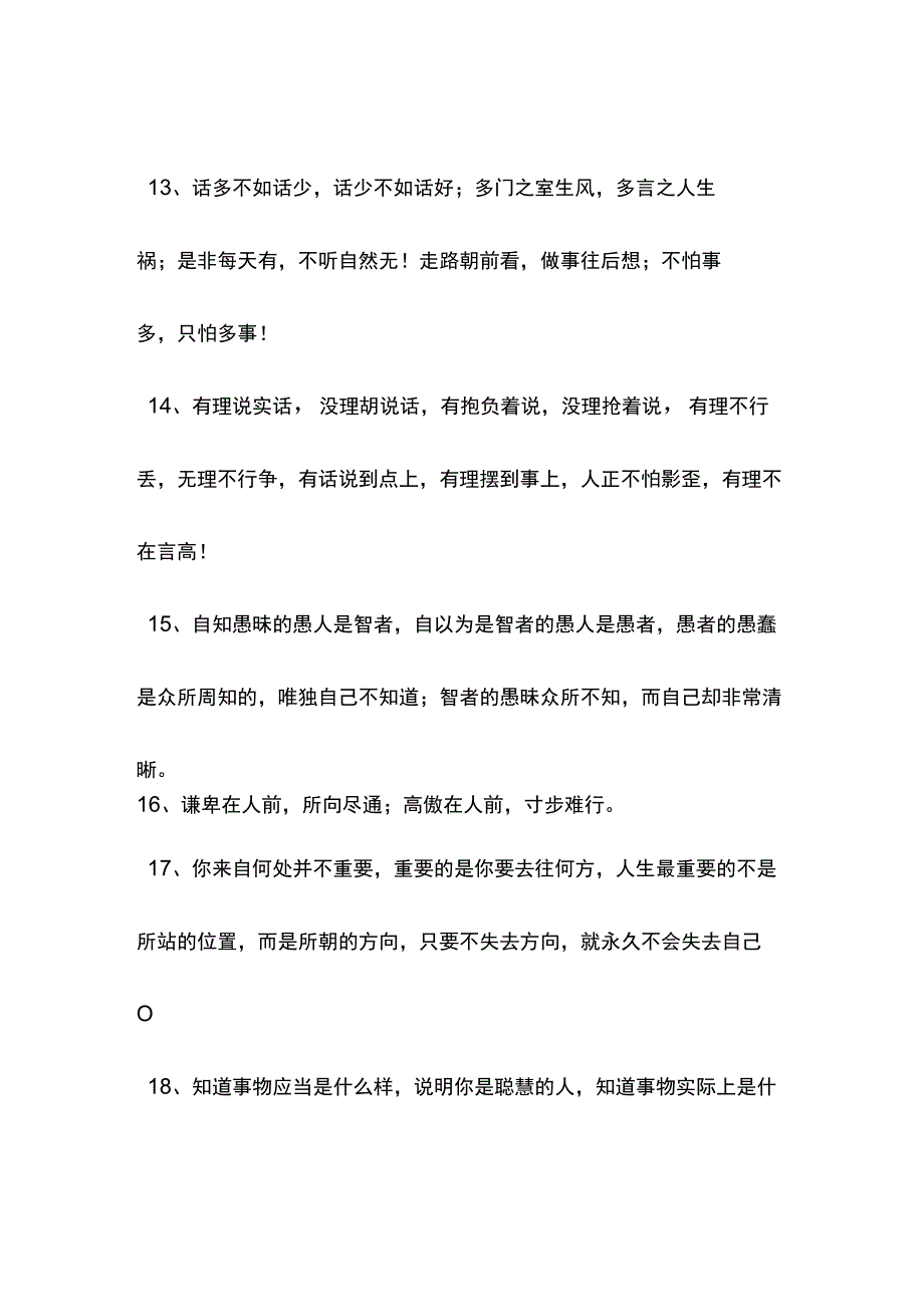 聪明人看得懂,精明人看得准.docx_第3页