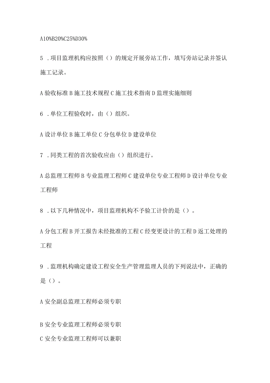 2023铁路建设工程监理规范内部培训考试含答案(全).docx_第3页