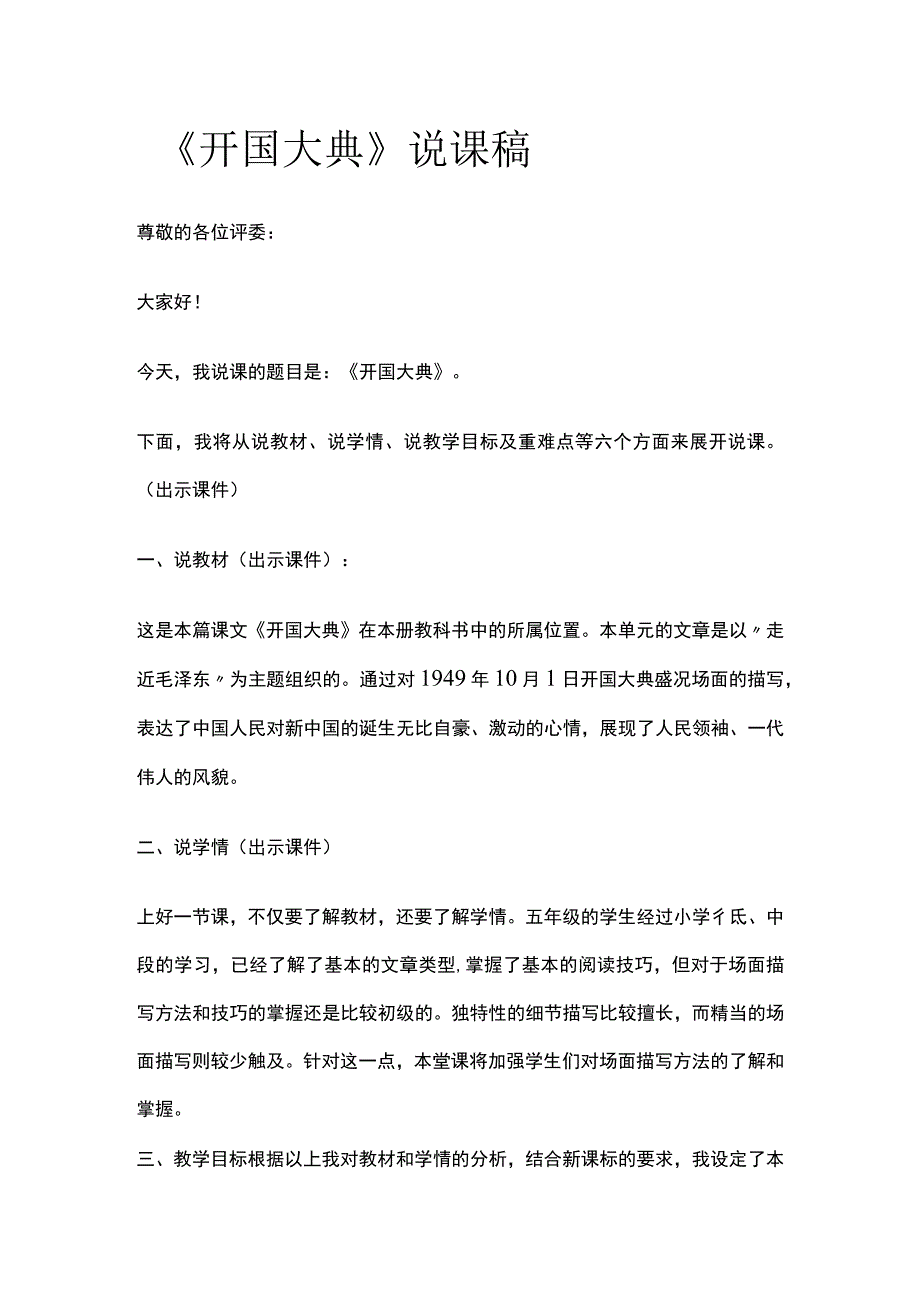 《开国大典》说课稿.docx_第1页