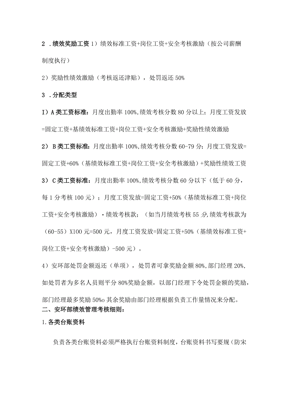 EHS部安环部内部绩效激励考核方案.docx_第2页