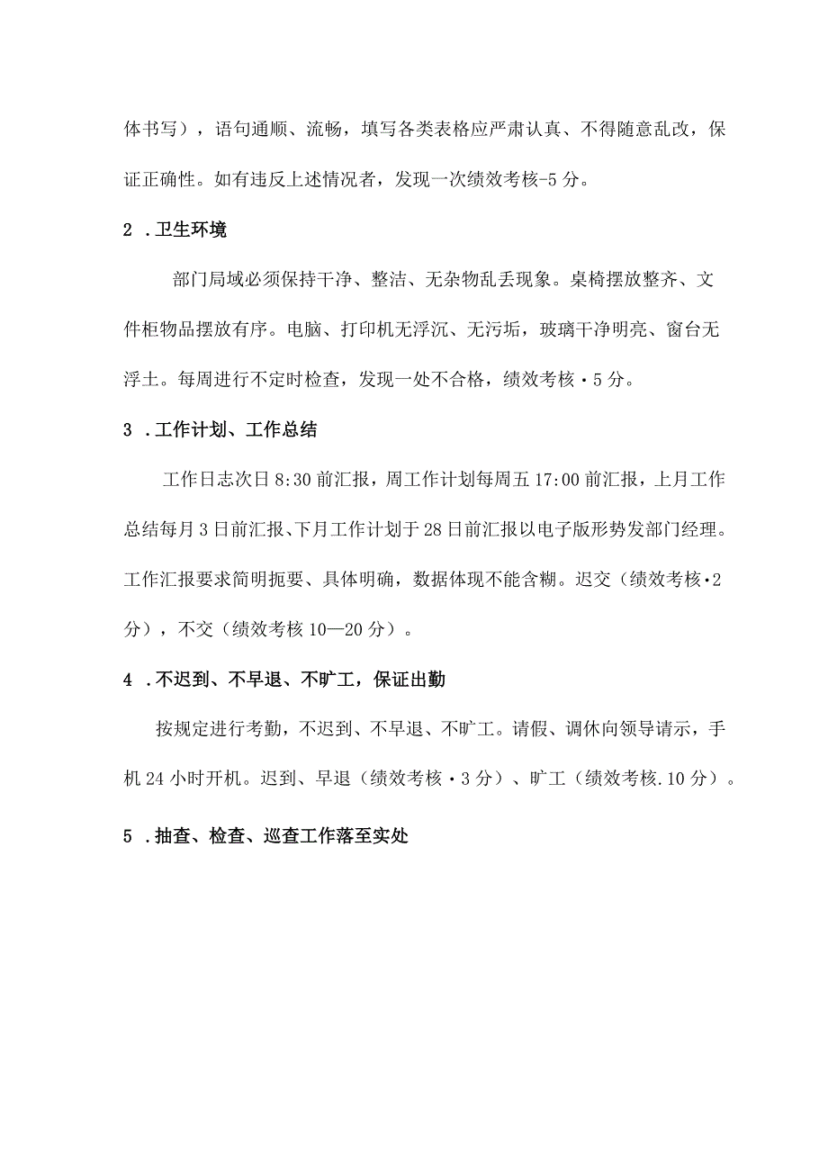 EHS部安环部内部绩效激励考核方案.docx_第3页