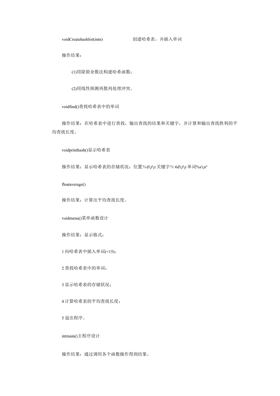 哈希表的操作.docx_第2页
