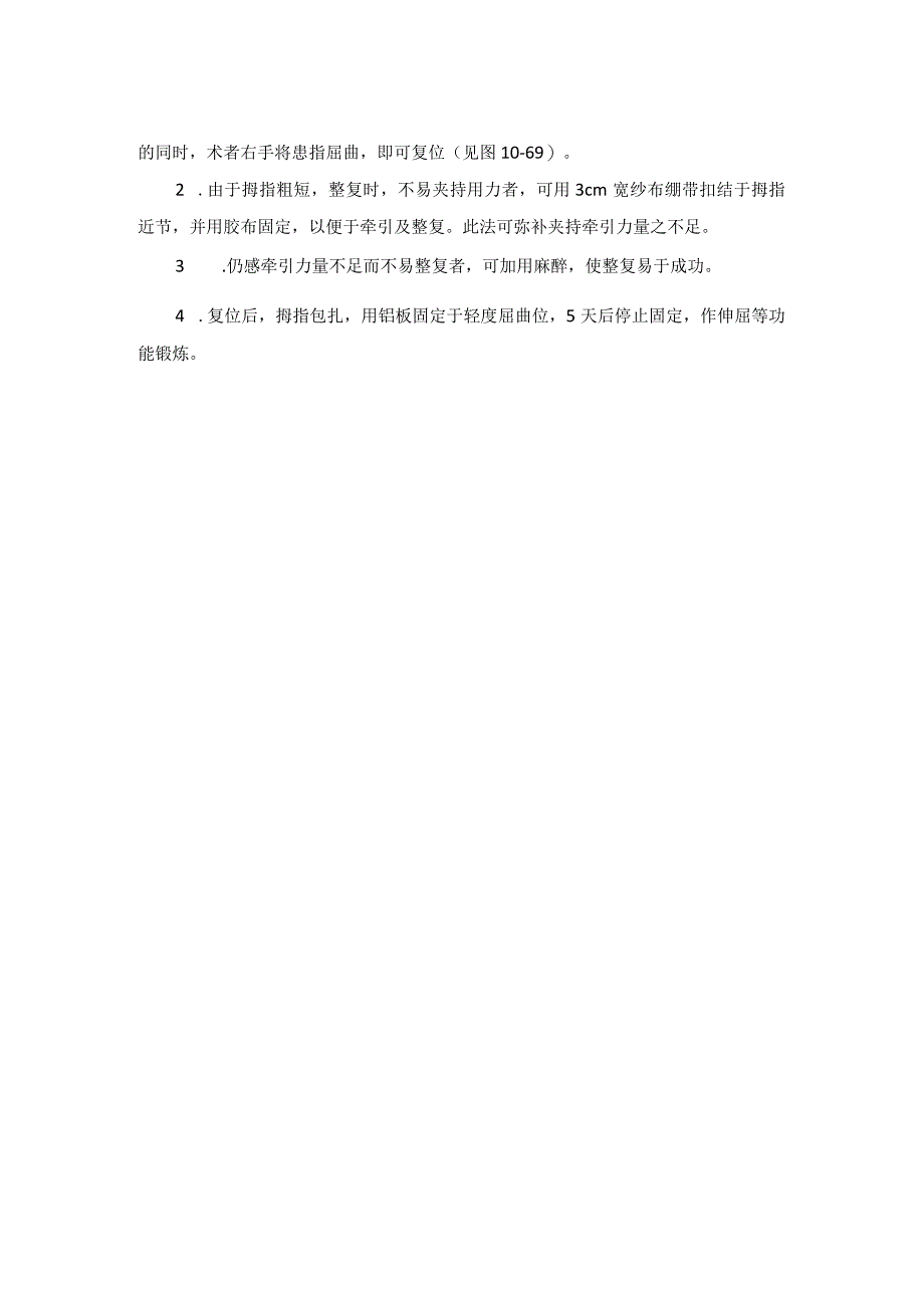 骨伤科小儿桡骨头半脱位中医诊疗规范诊疗指南2023版.docx_第2页