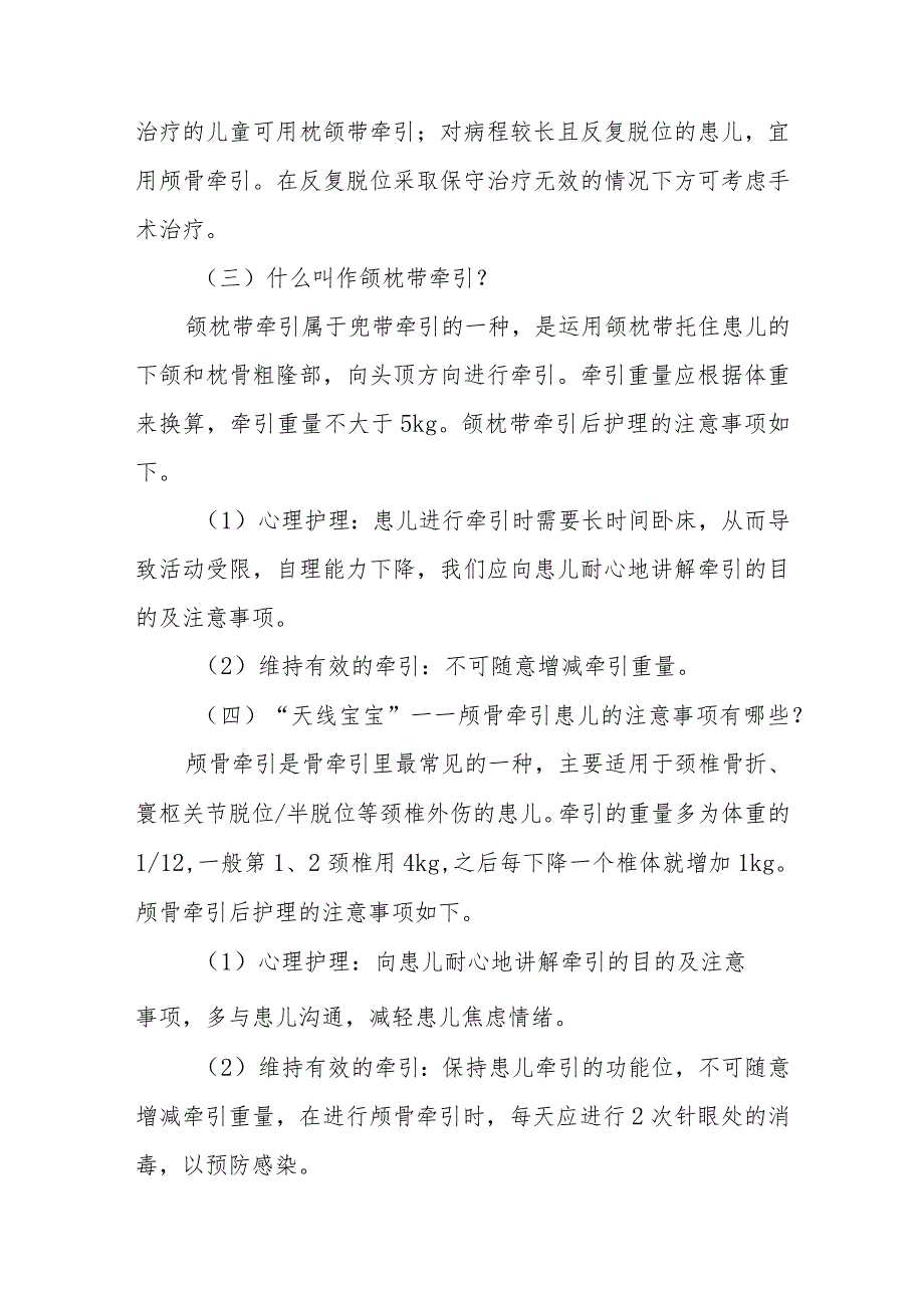 小儿外科小儿寰枢关节脱位半脱位的围手术期健康教育.docx_第2页