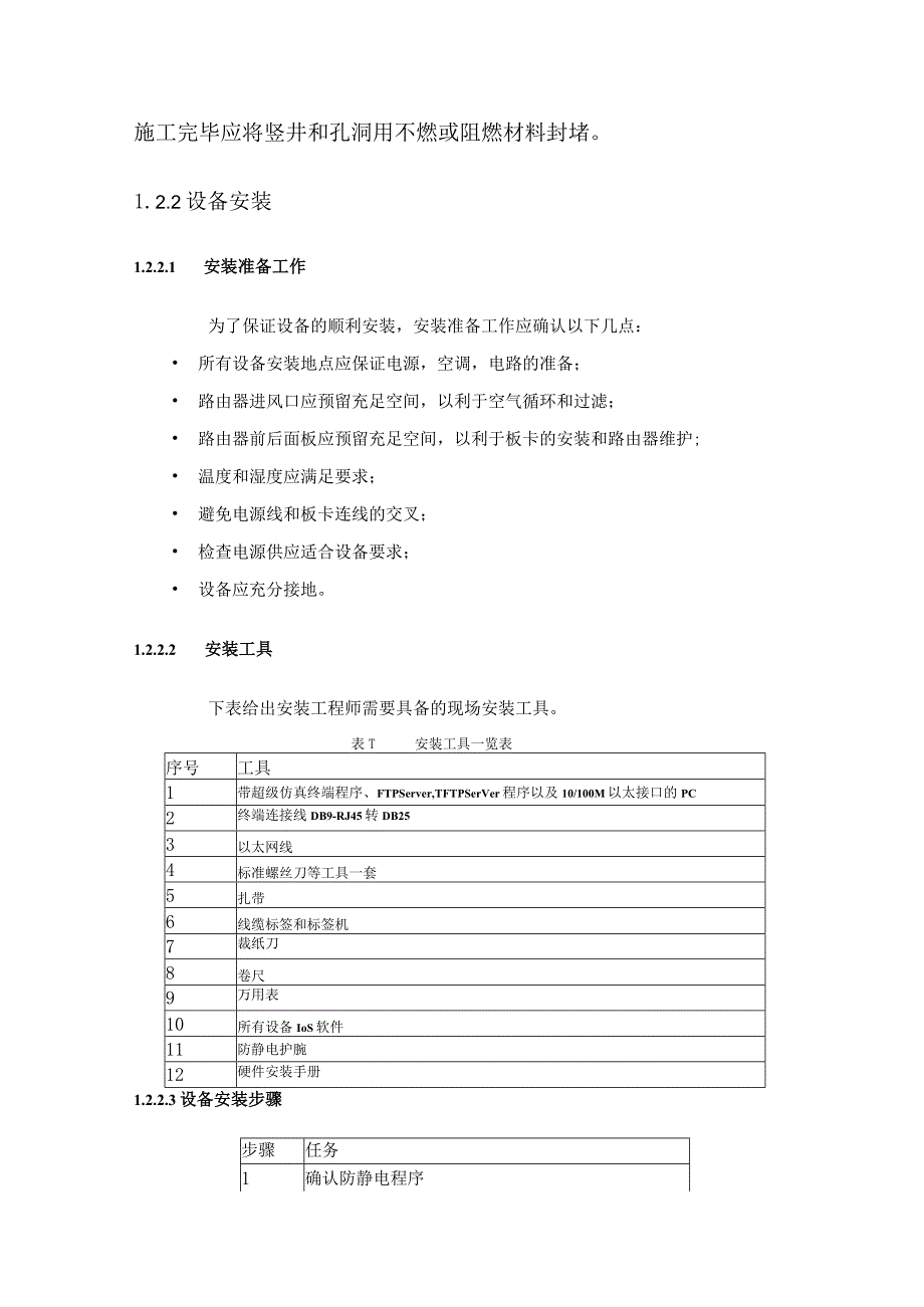 集团网络改造工程实施计划.docx_第3页