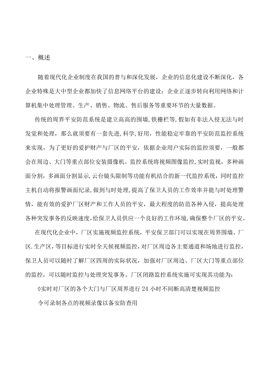 工厂周边视频监控系统设计方案.docx_第3页