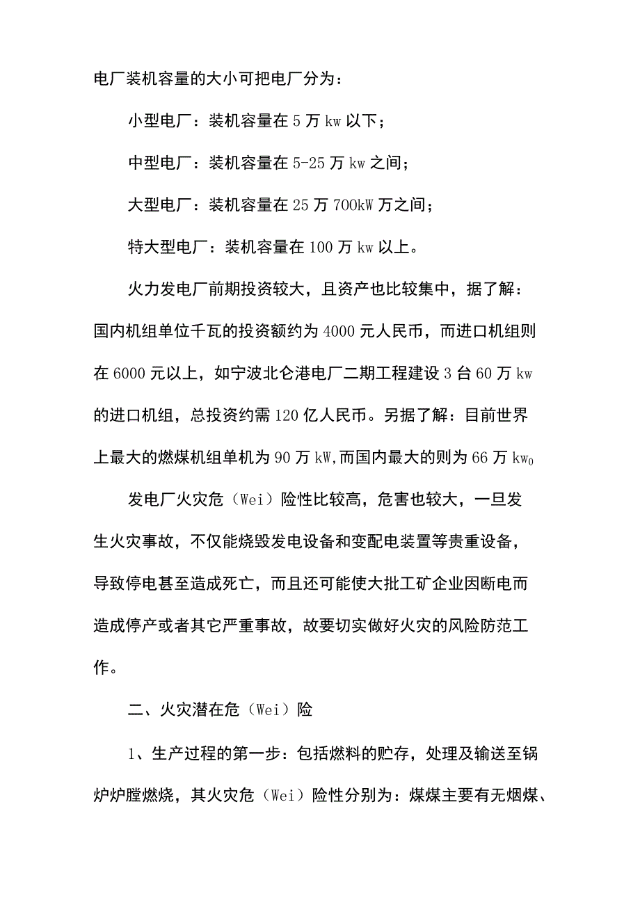 火力发电厂风险分析.docx_第3页