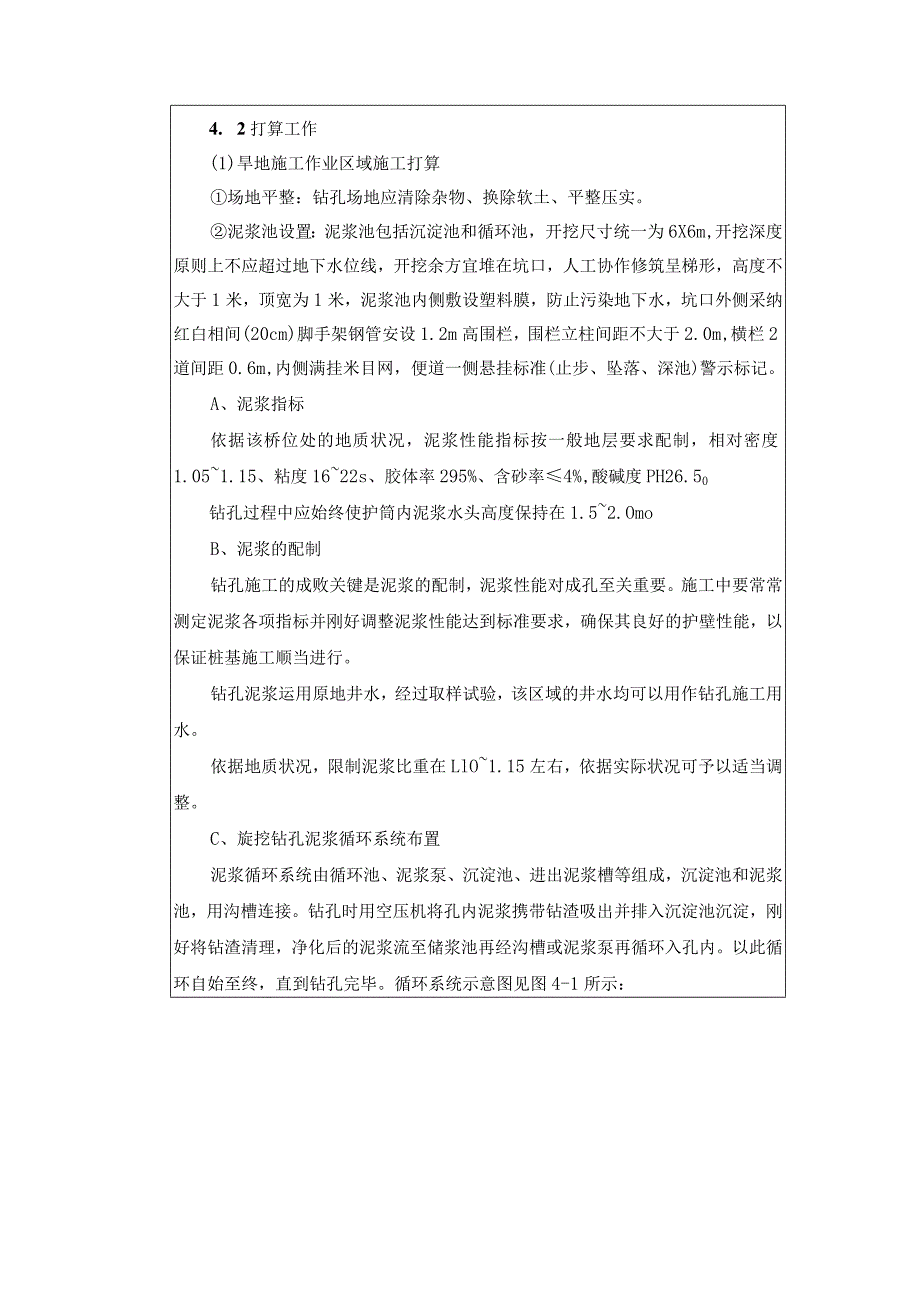 回旋钻机施工安全技术交底.doc02[管理资料].docx_第3页