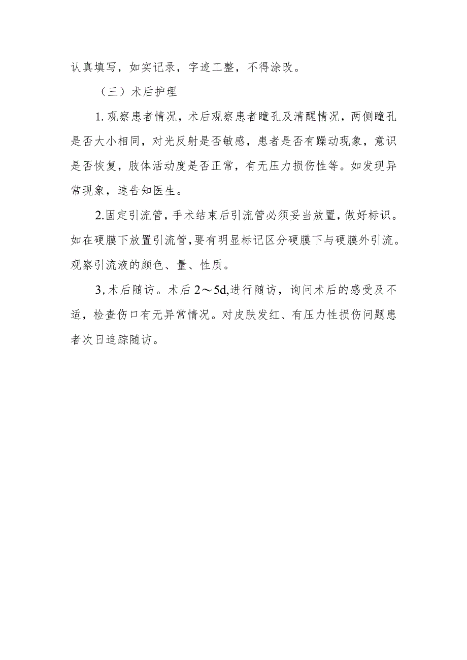 医院颅内动脉瘤围手术期的护理要点.docx_第3页