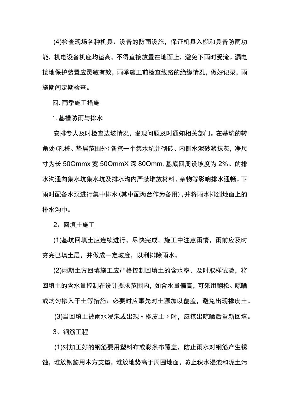 建筑工程雨季施工方案.docx_第3页