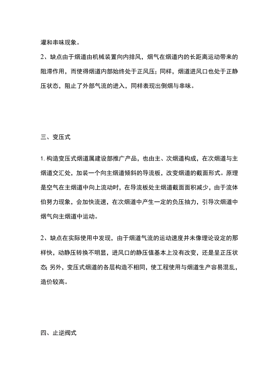 高层住宅中常见烟道特点介绍.docx_第2页