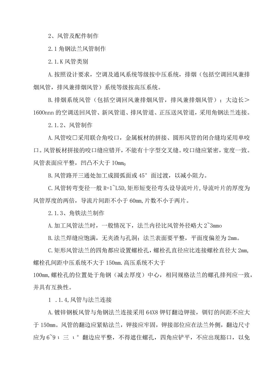 通风空调工程施工方案.docx_第3页