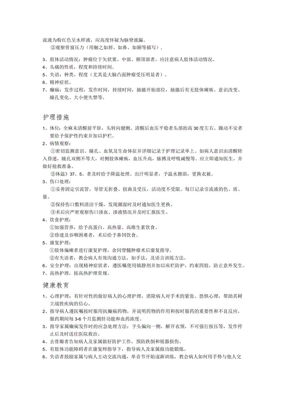 幕上疾病病人护理.docx_第2页