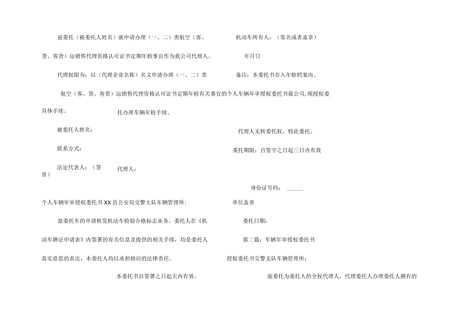 (实用)个人车辆年审授权委托书(优秀五篇)(推荐).docx_第2页