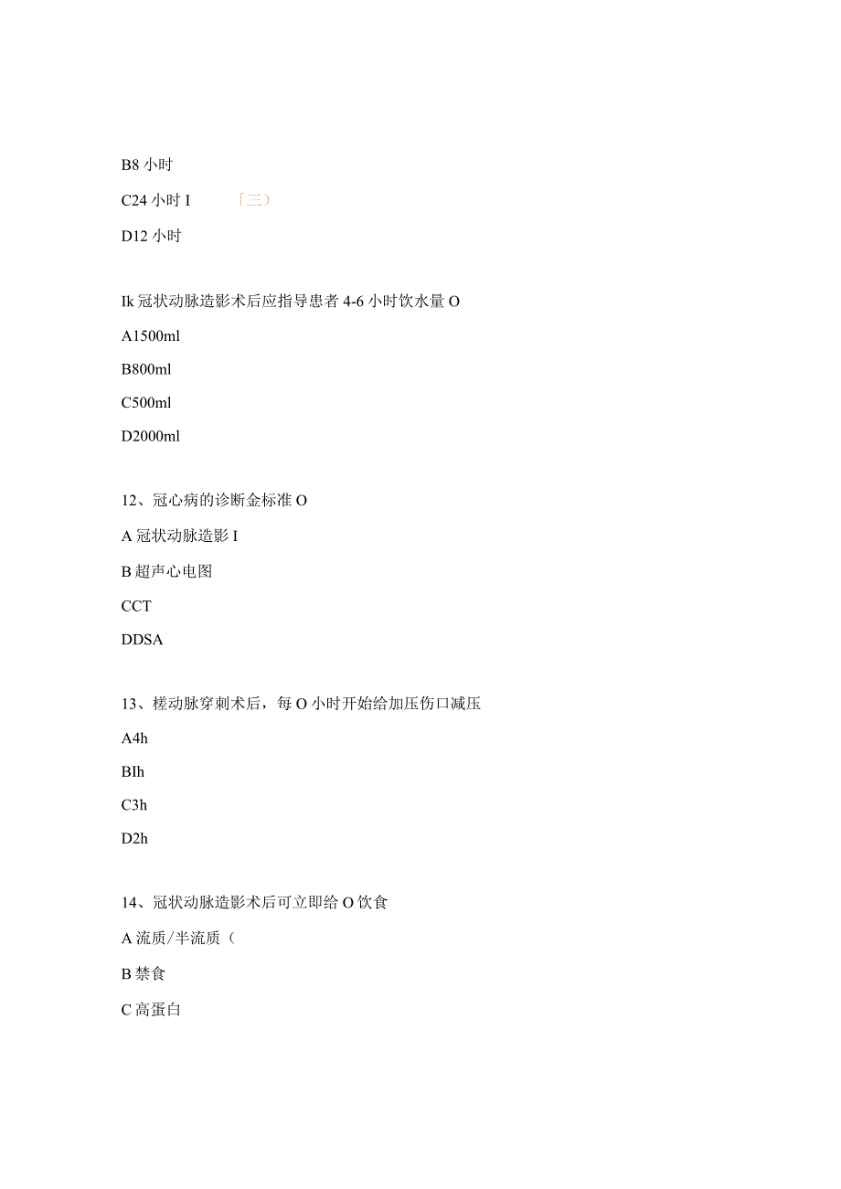 冠状动脉造影试题及答案.docx_第3页