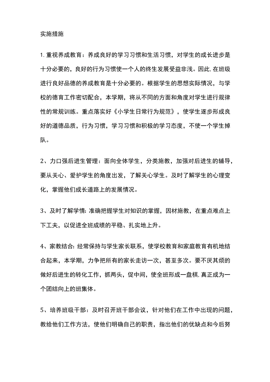 学区中心学校班主任工作计划总表.docx_第2页