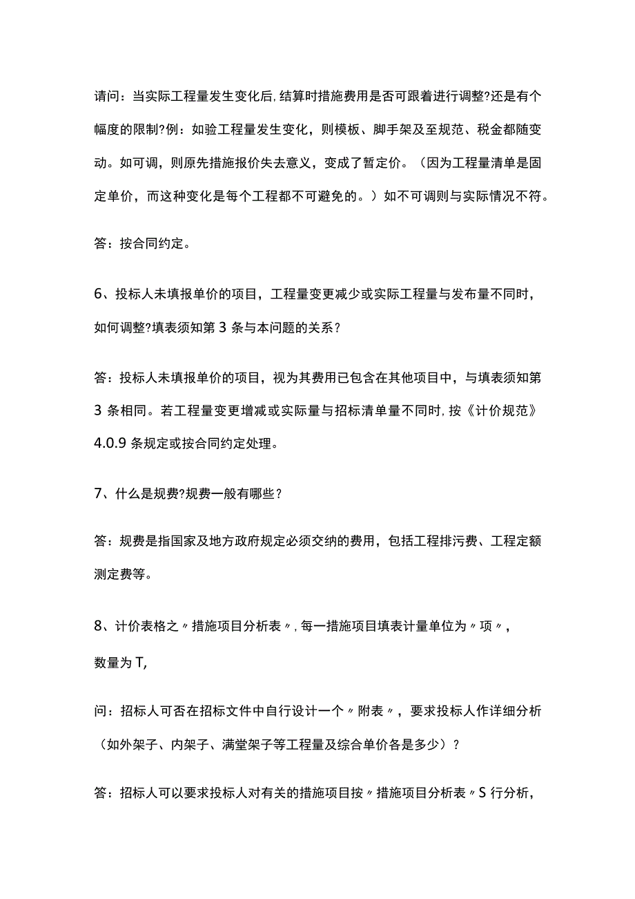 工程量清单问题汇编.docx_第2页