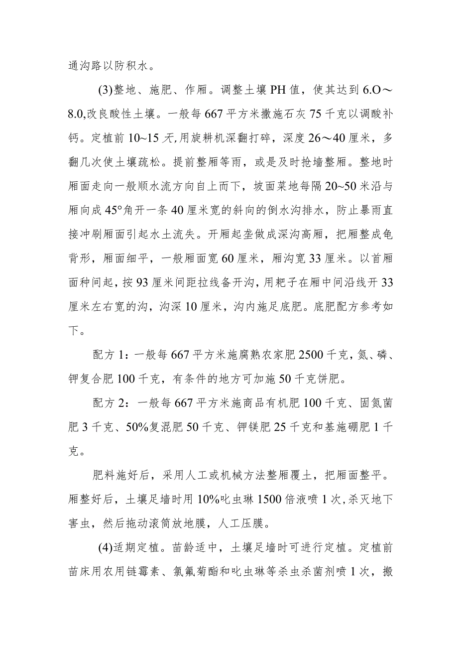 高山大白菜栽培技术有哪些.docx_第2页