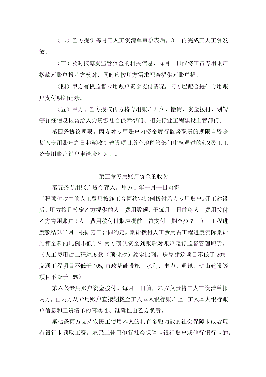 贵州省工程建设领域农民工工资专用账户管理协议.docx_第2页