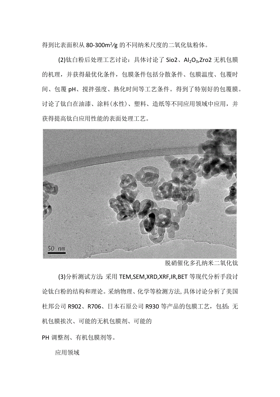 清华大学科技成果.docx_第2页