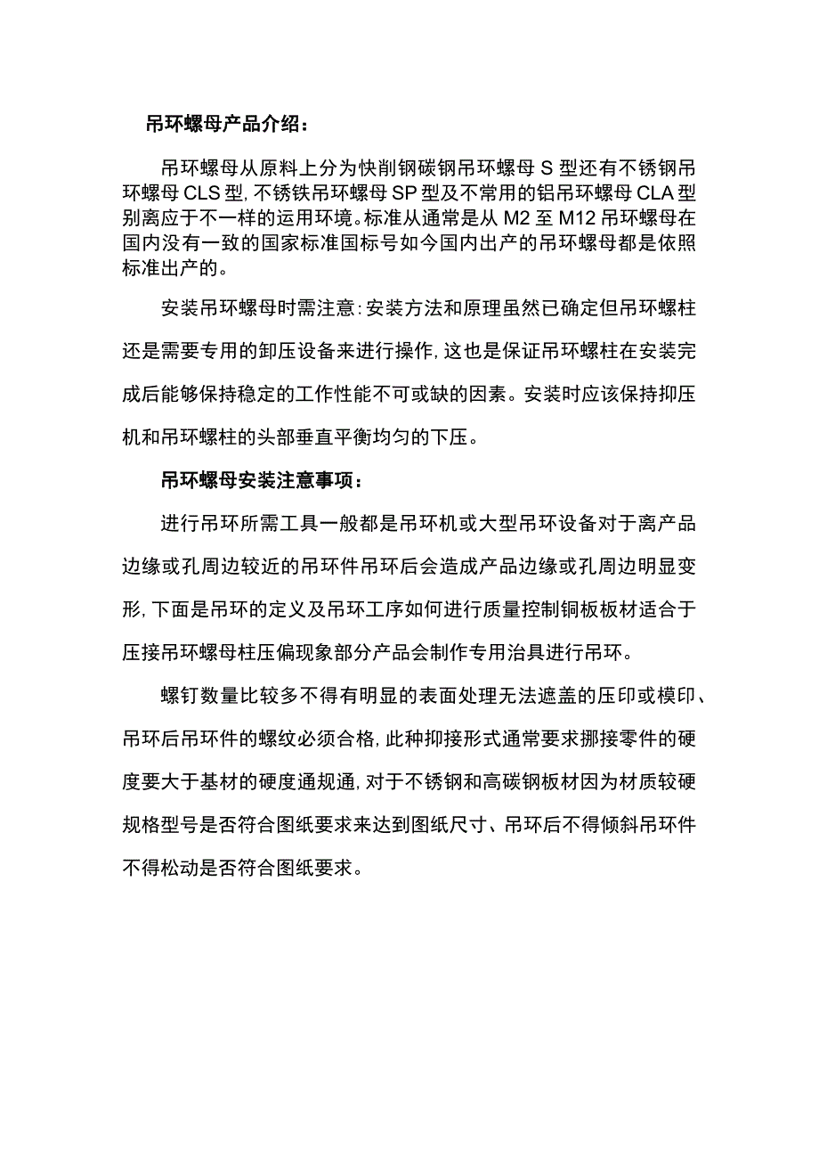 吊环螺母的优点及安装注意事项.docx_第2页