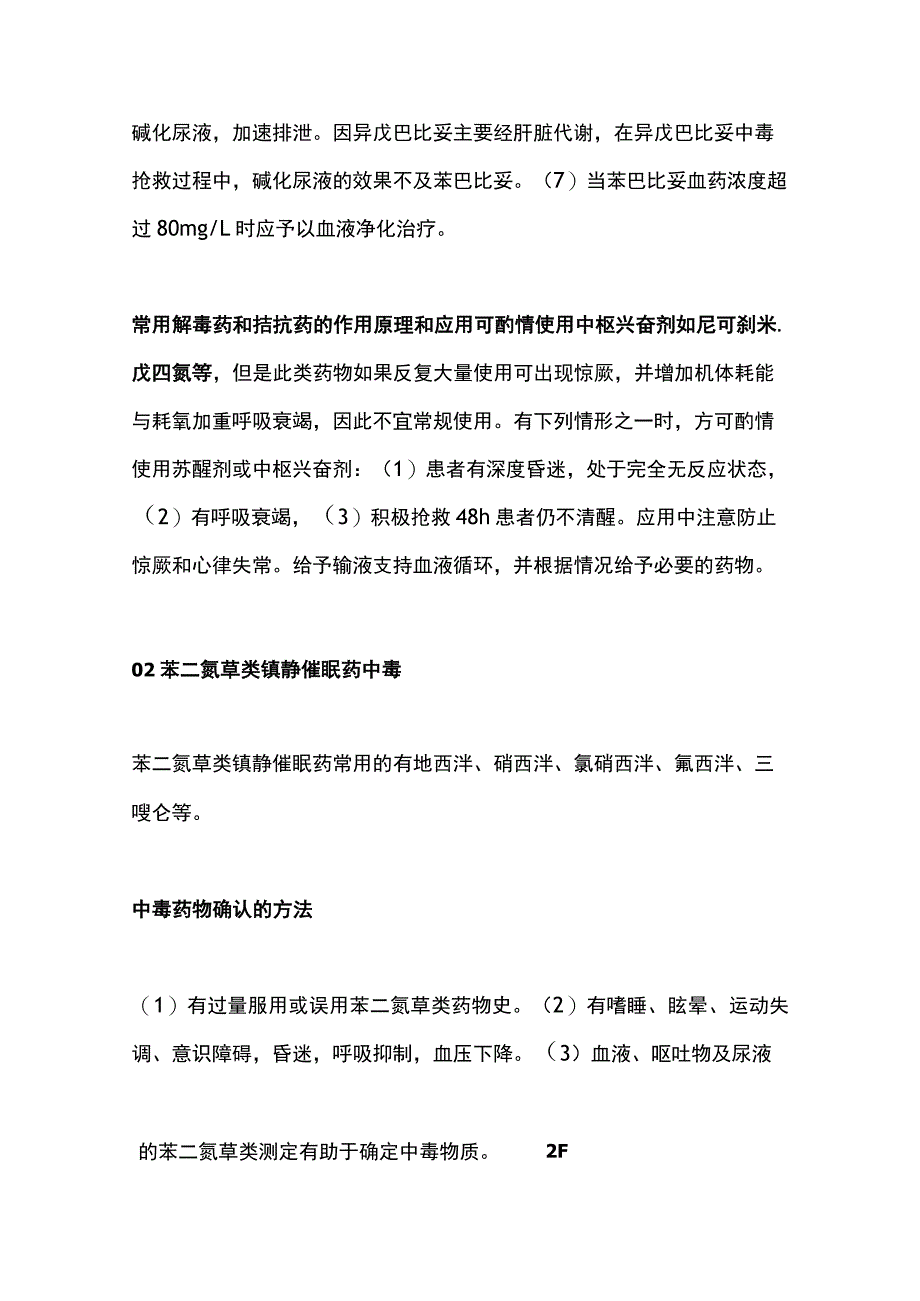 2023常用药物急性中毒的救治.docx_第3页