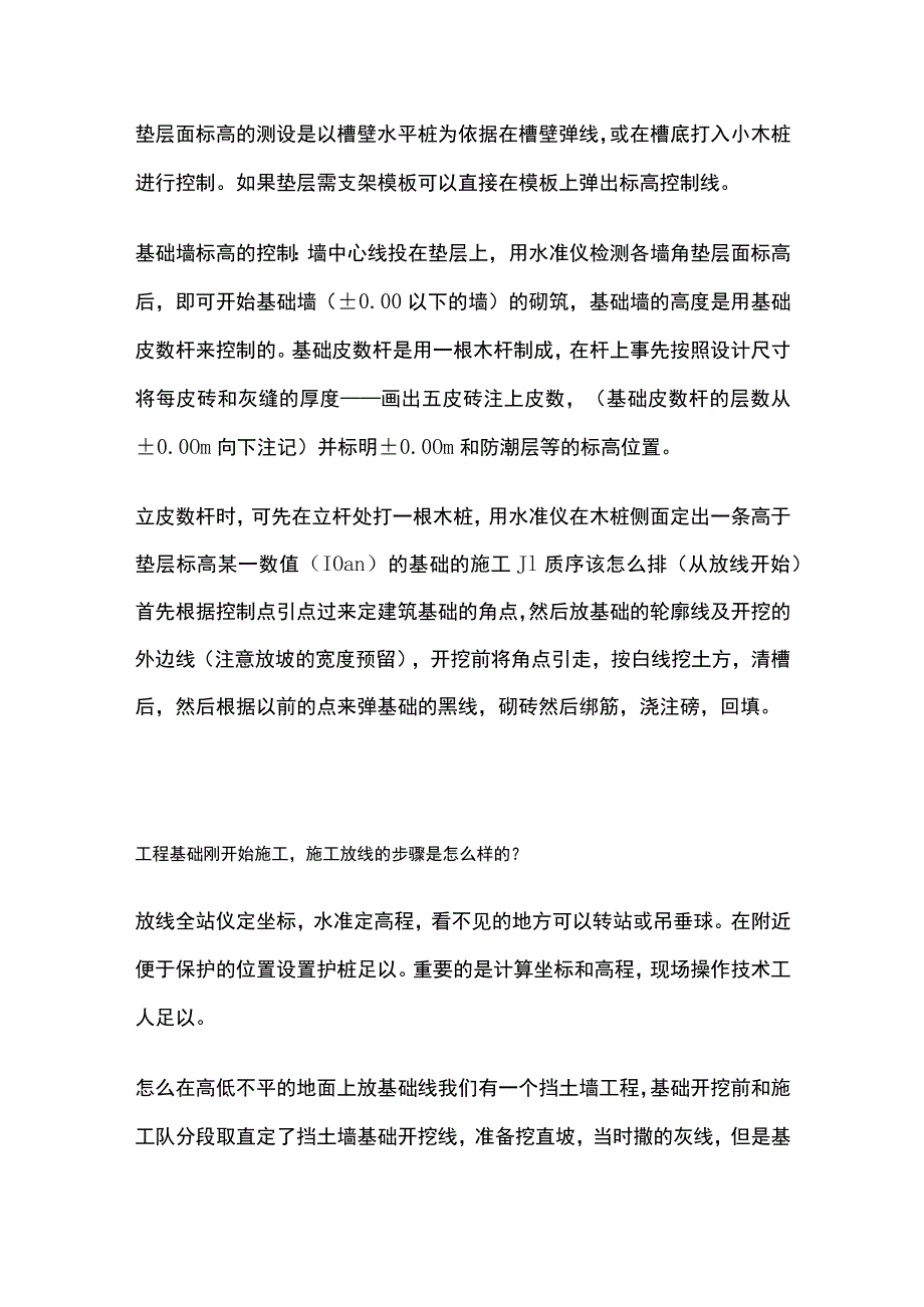 施工放线经验全总结.docx_第3页