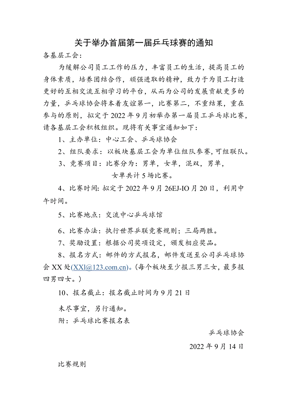 公司第一届乒乓球比赛秩序册.docx_第3页