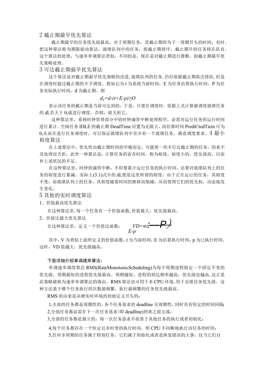 嵌入式实时操作系统中实时调度算法综述48562.docx_第2页