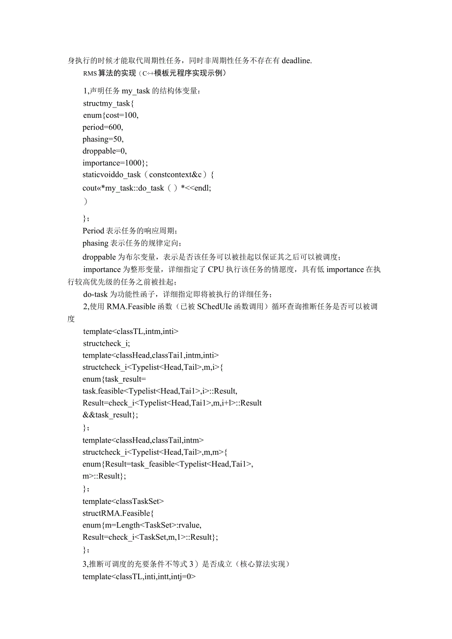 嵌入式实时操作系统中实时调度算法综述48562.docx_第3页