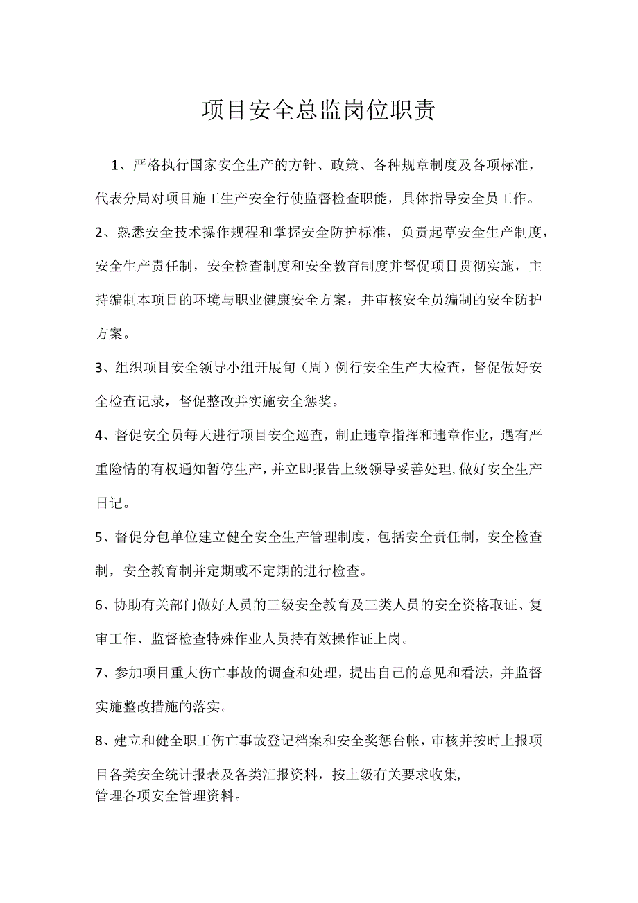 项目安全总监岗位职责模板范本.docx_第1页