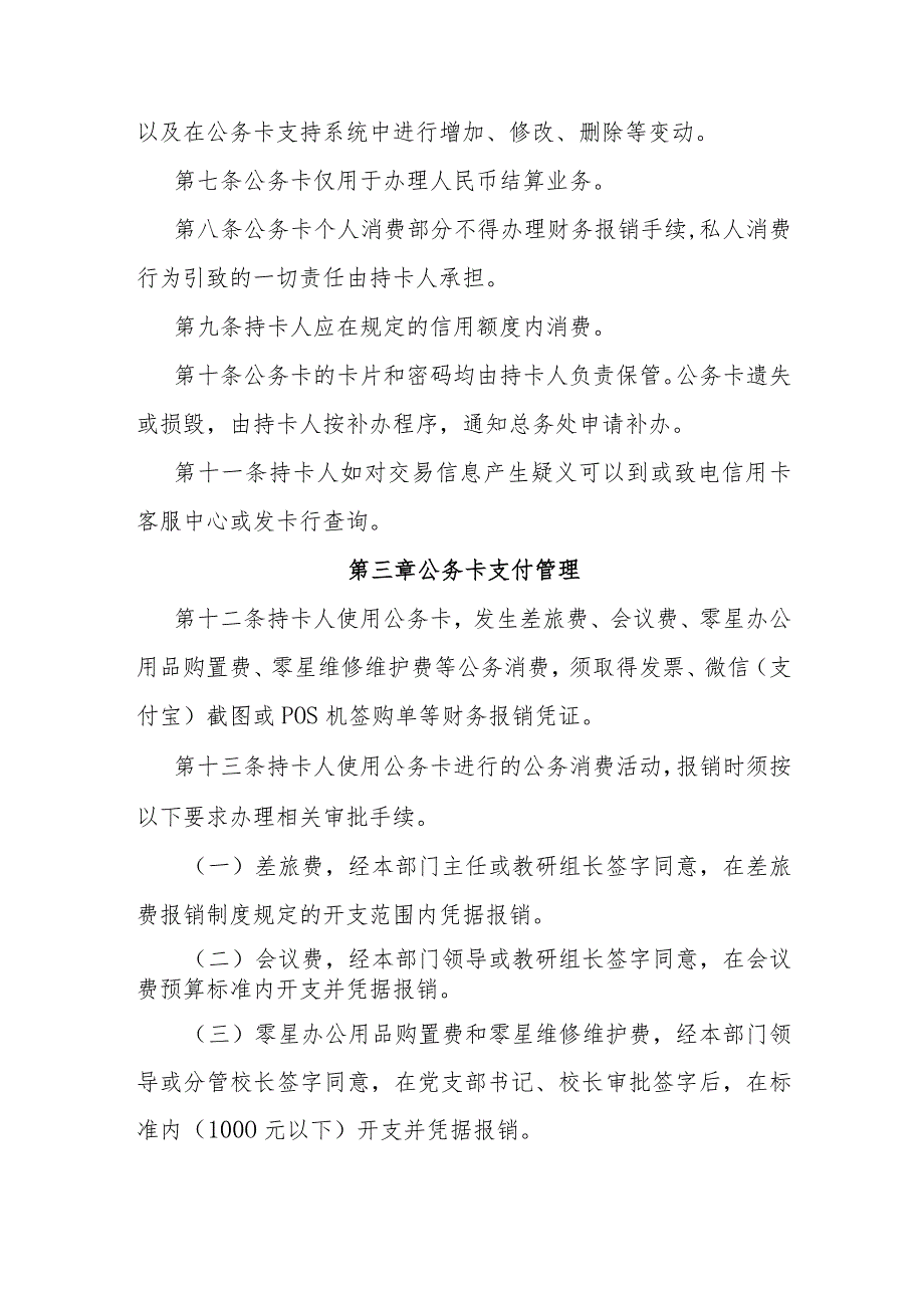 济南市钢城区艾山第二初级中学教师公务卡管理使用制度.docx_第2页