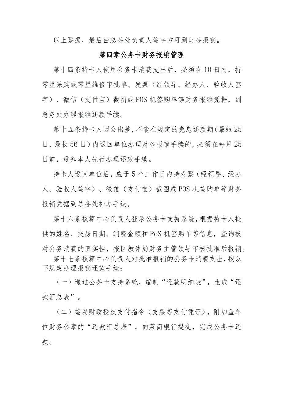 济南市钢城区艾山第二初级中学教师公务卡管理使用制度.docx_第3页