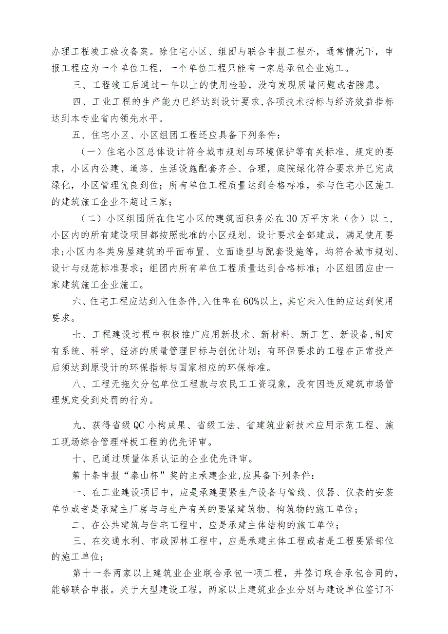 山东省建筑工程质量泰山杯奖评选制度.docx_第3页