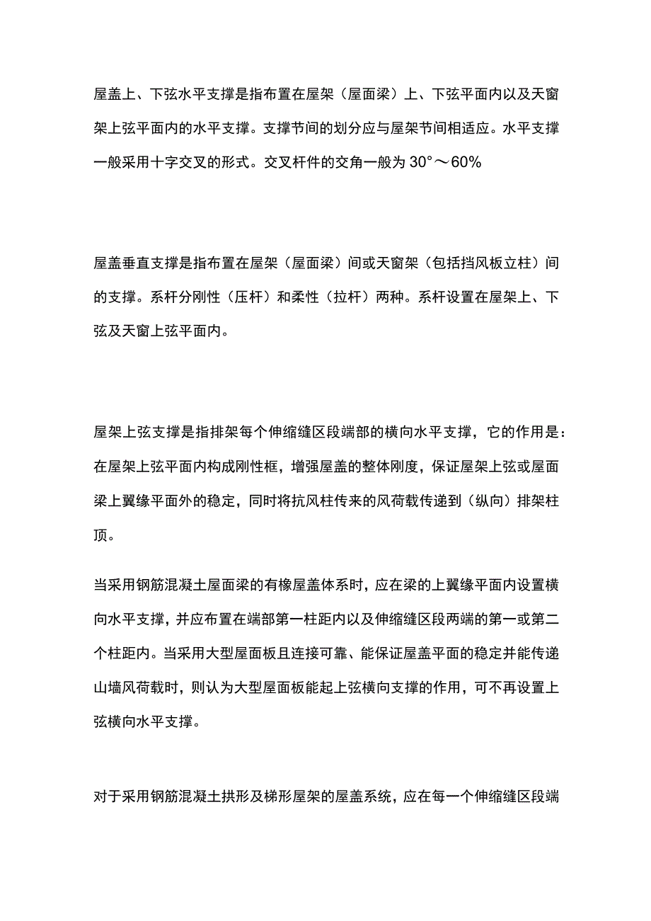 厂房钢结构中排架结构设计方案要点总结.docx_第2页