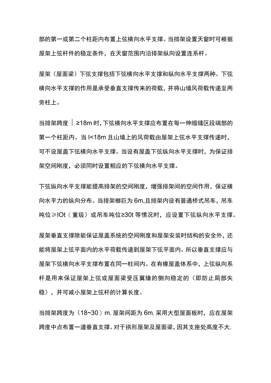 厂房钢结构中排架结构设计方案要点总结.docx_第3页