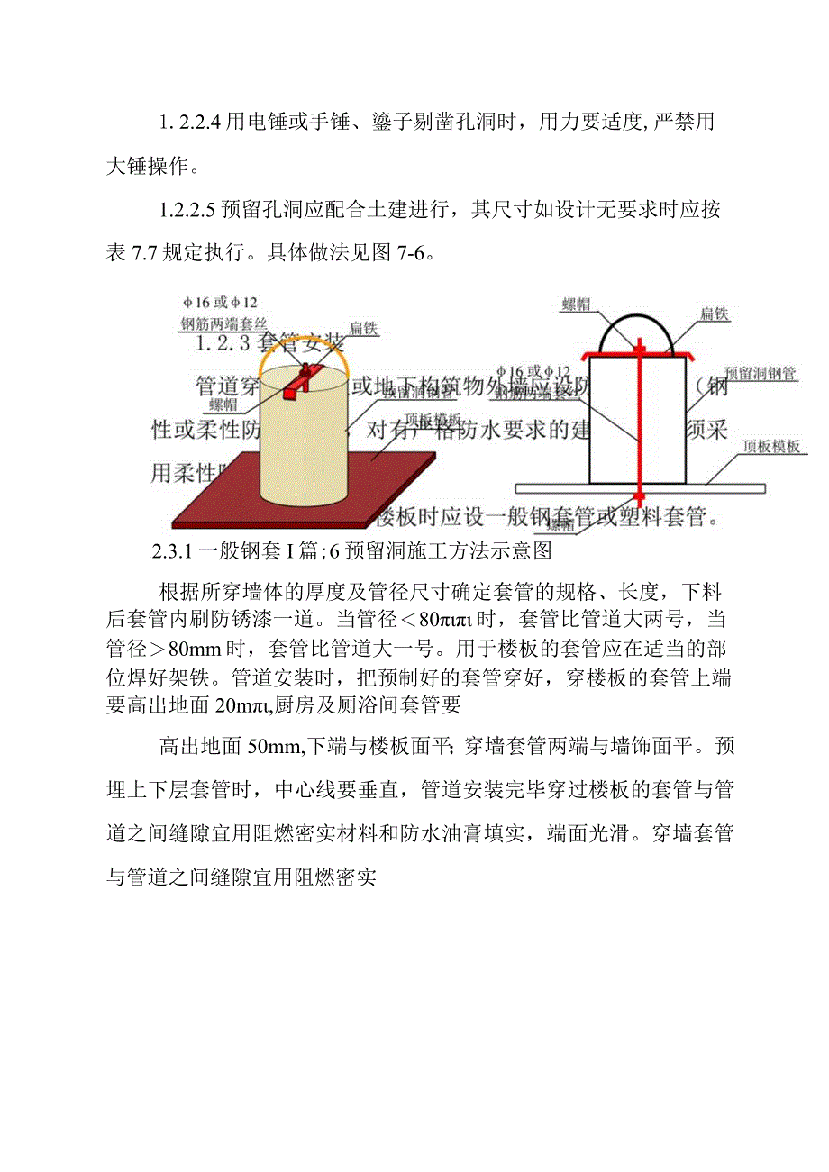 钢结构厂房工程给排水工程施工方案及技术措施.docx_第3页