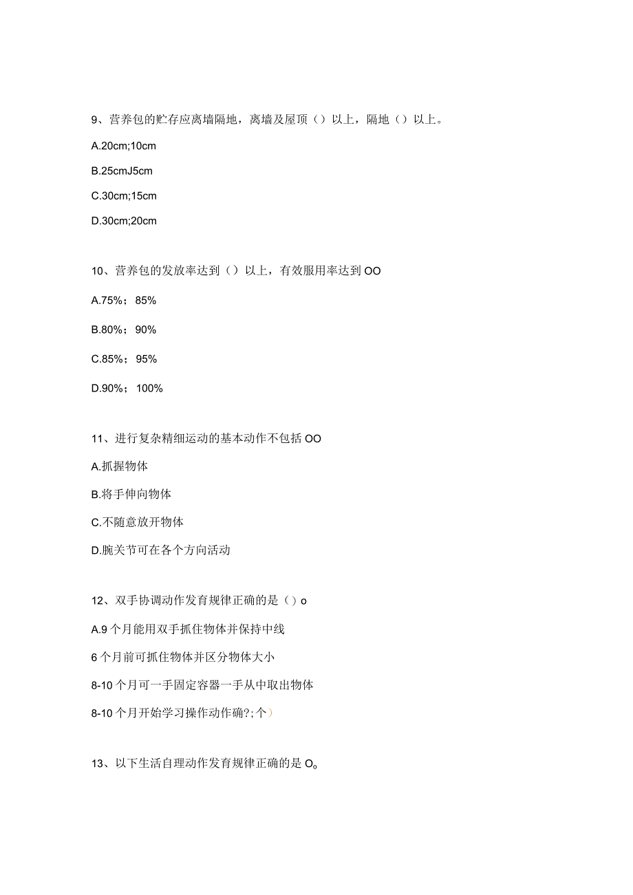 2023年母乳喂养及0-6岁儿童健康管理业务培训试题.docx_第3页