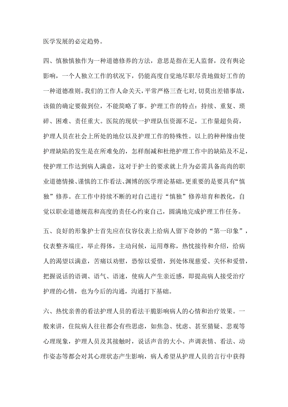 卫生专业技术人员继续教育培训心得.docx_第3页