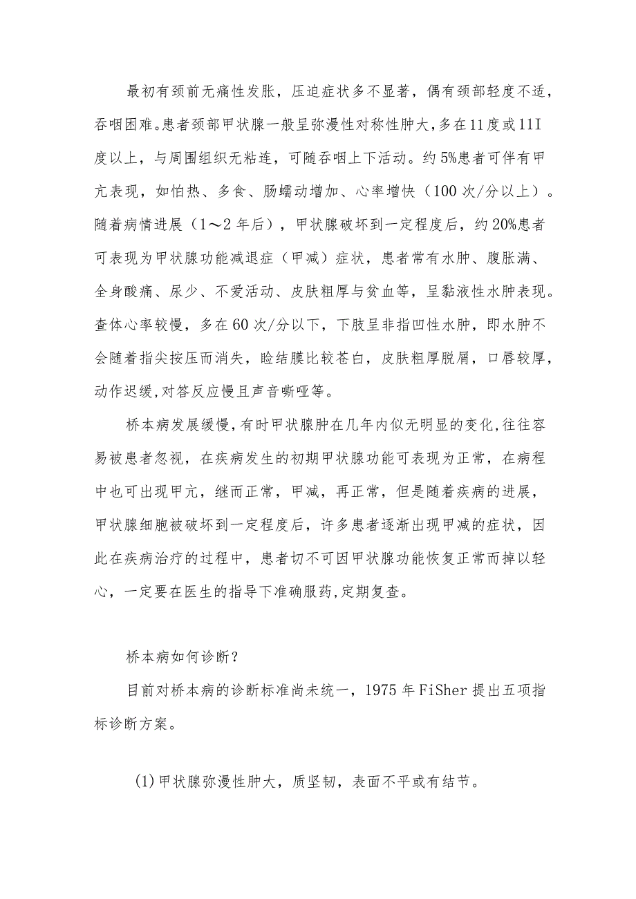 桥本病患者的健康教育.docx_第2页