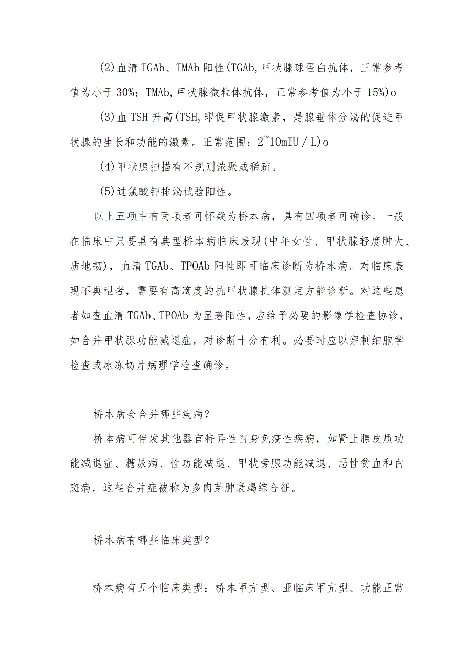 桥本病患者的健康教育.docx_第3页