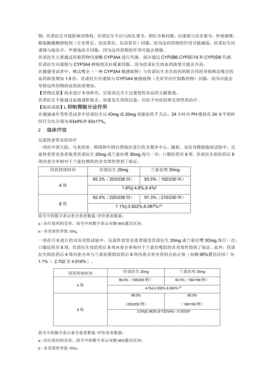 富马酸伏诺拉生片（沃克）中文说明书.docx_第3页